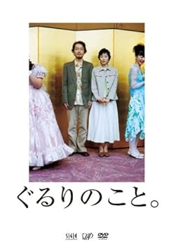 【中古】ぐるりのこと。 [DVD]