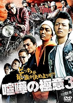 【中古】喧嘩の極意3 [DVD]