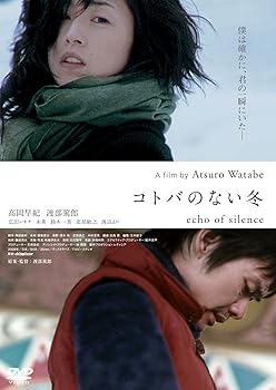 【中古】コトバのない冬 [DVD]