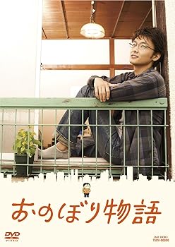 【中古】おのぼり物語 [DVD]