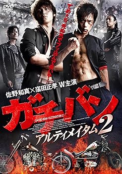 【中古】ガチバン アルティメイタム2 [DVD]