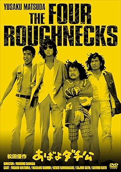 【中古】あばよダチ公 [DVD]