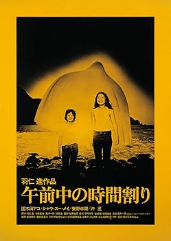 【中古】午前中の時間割り [DVD]
