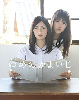【中古】ゆめのかよいじ [DVD]