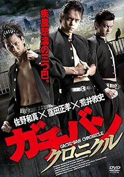 【中古】ガチバン クロニクル [DVD]