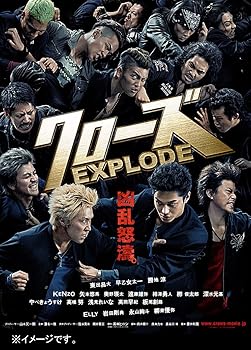 クローズEXPLODE スタンダード・エディション 