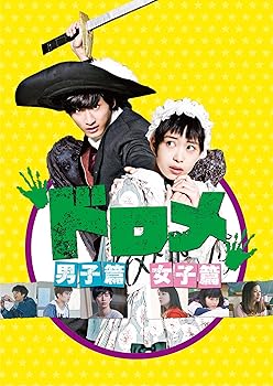 【中古】ドロメ 男子篇・女子篇 コンプリートBOX [DVD]