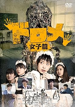【中古】ドロメ【女子篇】 [DVD]