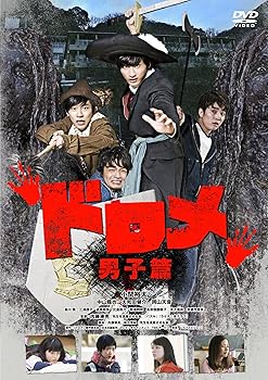 【中古】ドロメ【男子篇】 [DVD]