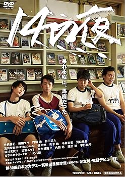 【中古】14の夜 [DVD]