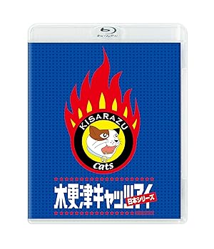 【中古】木更津キャッツアイ 日本シリーズ Blu-ray 【本編Blu-ray+特典DVD/2枚組】