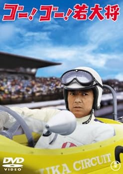 【中古】ゴー! ゴー! 若大将 ＜東宝DVD名作セレクション＞