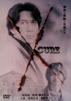 Other - 【中古】CURE キュア [DVD]