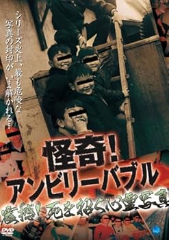 【中古】怪奇!アンビリーバブル 震撼!死を招く心霊写真 [DVD]【メーカー名】【メーカー型番】【ブランド名】ブロードウェイ ドキュメンタリー, ホラー, ドキュメンタリー, ホビー・実用 心霊: Actor; 心霊: Unknown【商品説明】怪奇!アンビリーバブル 震撼!死を招く心霊写真 [DVD]画像はサンプル写真のため商品のコンディション・付属品の有無については入荷の度異なります。※中古品のため「限定」「初回」「保証」「DLコード」などの表記がありましても、特典・付属品・保証等は付いておりません。※コミック、CD、DVD、VHSは、レンタルアップ品の場合もございます。気になる方は購入前にお問い合わせください。中古品のため使用に影響ない程度の使用感・経年劣化（傷、汚れなど）がある場合がございます。※中古品の特性上ギフトには適しておりません。当店では初期不良に限り、商品到着から5日間は返品を受け付けております。お問い合わせ・メールにて不具合詳細をご連絡ください。お客様都合での返品はお受けしておりませんのでご了承ください。他モールとの併売品の為、売り切れの場合はご連絡させて頂きます。★ご注文からお届けまで1、ご注文（24時間受付）2、注文確認⇒当店から注文確認メールを送信致します3、在庫確認⇒中古品は受注後に、再メンテナンス、梱包しますので、お届けまで3日〜10日程度とお考え下さい。※海外在庫の場合は2〜3週間程度でのお届けとなります。4、入金確認⇒前払い決済をご選択の場合、ご入金確認後、配送手配を致します5、出荷⇒配送準備が整い次第、出荷致します。配送業者、追跡番号等の詳細をメール送信致します。6、到着⇒出荷後、1〜3日後に商品が到着します。※離島、北海道、沖縄は遅れる場合がございます。予めご了承下さい。お電話でのお問合せは少人数で運営の為受け付けておりませんので、お問い合わせ・メールにてお願い致します。ご来店ありがとうございます。当店では良品中古を多数揃えております。お電話でのお問合せは少人数で運営の為受け付けておりませんので、お問い合わせ・メールにてお願い致します。