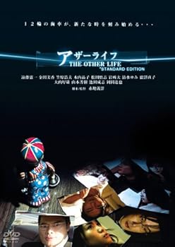 【中古】アザーライフ スタンダード・エディション [DVD]