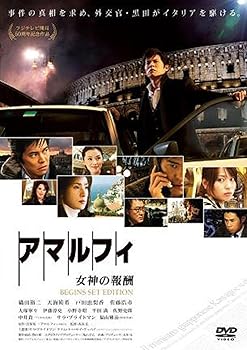 【中古】アマルフィ 女神の報酬 ビギンズ・セット (本編DVD+特典DVD)2枚組