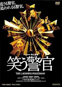 【中古】笑う警官 [DVD]