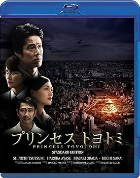 【中古】プリンセス　トヨトミ　Blu−rayスタンダード・エディション [Blu-ray]