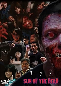 【中古】サンズ SUN OF THE DEAD [DVD]
