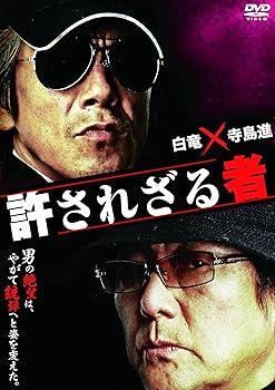 【中古】許されざる者 [DVD]