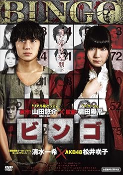 【中古】ビンゴ [DVD]