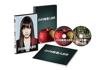 【中古】白ゆき姫殺人事件 豪華版(初回限定版) [DVD]