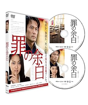 【中古】罪の余白 [DVD]