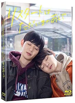 【中古】リスタートはただいまのあとで [Blu-ray]