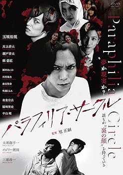Rakuten - 【中古】パラフィリア・サークル [DVD]
