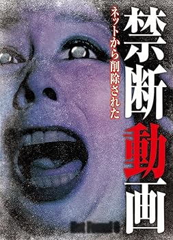 【中古】Not Found 6 -ネットから削除された禁断動画- [DVD]