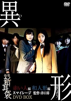 【中古】怪談新耳袋異形BOX(初回限定版) [DVD]【メーカー名】【メーカー型番】【ブランド名】【商品説明】怪談新耳袋異形BOX(初回限定版) [DVD]画像はサンプル写真のため商品のコンディション・付属品の有無については入荷の度異なります。※中古品のため「限定」「初回」「保証」「DLコード」などの表記がありましても、特典・付属品・保証等は付いておりません。※コミック、CD、DVD、VHSは、レンタルアップ品の場合もございます。気になる方は購入前にお問い合わせください。中古品のため使用に影響ない程度の使用感・経年劣化（傷、汚れなど）がある場合がございます。※中古品の特性上ギフトには適しておりません。当店では初期不良に限り、商品到着から5日間は返品を受け付けております。お問い合わせ・メールにて不具合詳細をご連絡ください。お客様都合での返品はお受けしておりませんのでご了承ください。他モールとの併売品の為、売り切れの場合はご連絡させて頂きます。★ご注文からお届けまで1、ご注文（24時間受付）2、注文確認⇒当店から注文確認メールを送信致します3、在庫確認⇒中古品は受注後に、再メンテナンス、梱包しますので、お届けまで3日〜10日程度とお考え下さい。※海外在庫の場合は2〜3週間程度でのお届けとなります。4、入金確認⇒前払い決済をご選択の場合、ご入金確認後、配送手配を致します5、出荷⇒配送準備が整い次第、出荷致します。配送業者、追跡番号等の詳細をメール送信致します。6、到着⇒出荷後、1〜3日後に商品が到着します。※離島、北海道、沖縄は遅れる場合がございます。予めご了承下さい。お電話でのお問合せは少人数で運営の為受け付けておりませんので、お問い合わせ・メールにてお願い致します。ご来店ありがとうございます。当店では良品中古を多数揃えております。お電話でのお問合せは少人数で運営の為受け付けておりませんので、お問い合わせ・メールにてお願い致します。
