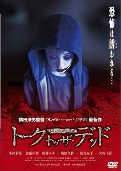 【中古】トーク・トゥ・ザ・デッド [DVD]
