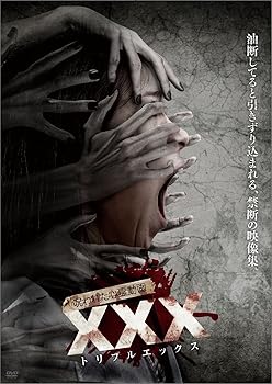 【中古】呪われた心霊動画 XXX(トリプルエックス) [DVD]【メーカー名】【メーカー型番】【ブランド名】アムモ ホラー 心霊: Actor【商品説明】呪われた心霊動画 XXX(トリプルエックス) [DVD]画像はサンプル写真のため商品のコンディション・付属品の有無については入荷の度異なります。※中古品のため「限定」「初回」「保証」「DLコード」などの表記がありましても、特典・付属品・保証等は付いておりません。※コミック、CD、DVD、VHSは、レンタルアップ品の場合もございます。気になる方は購入前にお問い合わせください。中古品のため使用に影響ない程度の使用感・経年劣化（傷、汚れなど）がある場合がございます。※中古品の特性上ギフトには適しておりません。当店では初期不良に限り、商品到着から5日間は返品を受け付けております。お問い合わせ・メールにて不具合詳細をご連絡ください。お客様都合での返品はお受けしておりませんのでご了承ください。他モールとの併売品の為、売り切れの場合はご連絡させて頂きます。★ご注文からお届けまで1、ご注文（24時間受付）2、注文確認⇒当店から注文確認メールを送信致します3、在庫確認⇒中古品は受注後に、再メンテナンス、梱包しますので、お届けまで3日〜10日程度とお考え下さい。※海外在庫の場合は2〜3週間程度でのお届けとなります。4、入金確認⇒前払い決済をご選択の場合、ご入金確認後、配送手配を致します5、出荷⇒配送準備が整い次第、出荷致します。配送業者、追跡番号等の詳細をメール送信致します。6、到着⇒出荷後、1〜3日後に商品が到着します。※離島、北海道、沖縄は遅れる場合がございます。予めご了承下さい。お電話でのお問合せは少人数で運営の為受け付けておりませんので、お問い合わせ・メールにてお願い致します。ご来店ありがとうございます。当店では良品中古を多数揃えております。お電話でのお問合せは少人数で運営の為受け付けておりませんので、お問い合わせ・メールにてお願い致します。