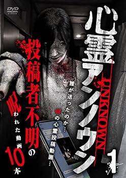 【中古】心霊アンノウン 投稿者不明の呪われた動画10本 1 [DVD]【メーカー名】【メーカー型番】【ブランド名】【商品説明】心霊アンノウン 投稿者不明の呪われた動画10本 1 [DVD]画像はサンプル写真のため商品のコンディション・付属品...