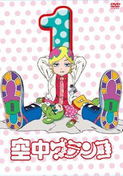 【中古】空中ブランコ 初回限定生産版 第1巻 [DVD]