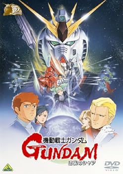 【中古】ガンダム30thアニバーサリーコレクション 機動戦士ガンダム 逆襲のシャア [2010年7月23日までの期間限定生産] [DVD]