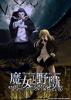 【中古】TVアニメ「魔女と野獣」下巻(Blu-ray)(初回限定版)
