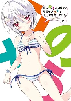 By Title: Ma Line - 【中古】俺の脳内選択肢が、学園ラブコメを全力で邪魔している 第2巻 限定版 [DVD]