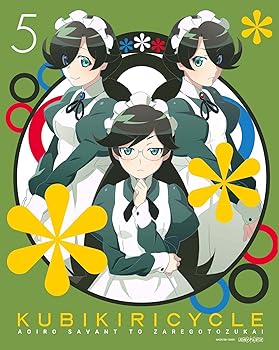 [중고] 쿠비키리사이클 청색 사방과 희언 5 (완전 생산 한정판) [DVD]