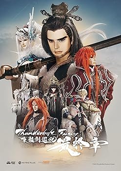 【中古】Thunderbolt Fantasy 東離劍遊紀 最終章(完全生産限定版) [DVD]