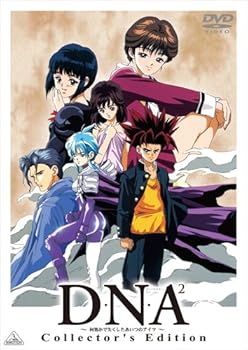 【中古】D・N・A2 ~何処かで失くしたあいつのアイツ~ Collector's Edition [DVD]