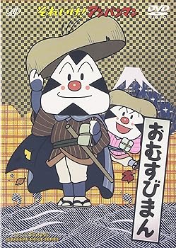 【中古】それいけ!アンパンマン おむすびまん [DVD]