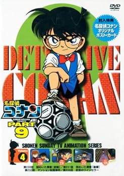 【中古】名探偵コナンPART9 Vol.4 [DVD]