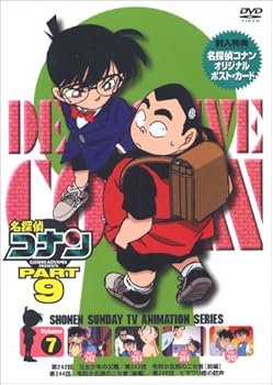 【中古】名探偵コナンPART9 Vol.7 [DVD]