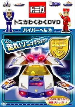 楽天市場】トミカわくわくdvdの通販