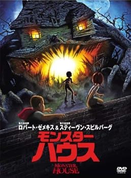 【中古】モンスター・ハウス [DVD]