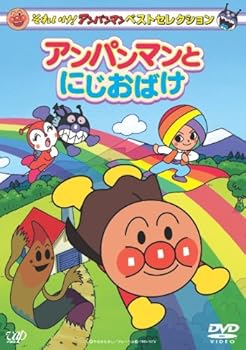 By Title: Ra Line - 【中古】それいけ! アンパンマン ベストセレクション アンパンマンとにじおばけ [DVD]