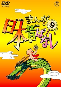 楽天市場】まんが日本昔ばなし 絵本 国際情報社（CD・DVD）の通販