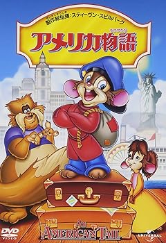 【中古】アメリカ物語 [DVD]