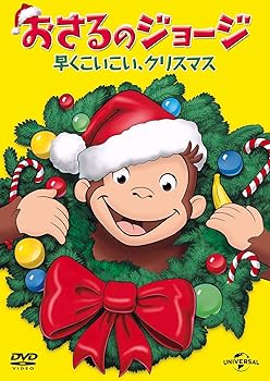 【中古】おさるのジョージ 早くこいこい、クリスマス [DVD]【メーカー名】【メーカー型番】【ブランド名】NBCユニバーサル・エンターテイメントジャパン キッズアニメ・映画 おさるのジョージ: Artist【商品説明】おさるのジョージ 早くこいこい、クリスマス [DVD]画像はサンプル写真のため商品のコンディション・付属品の有無については入荷の度異なります。※中古品のため「限定」「初回」「保証」「DLコード」などの表記がありましても、特典・付属品・保証等は付いておりません。※コミック、CD、DVD、VHSは、レンタルアップ品の場合もございます。気になる方は購入前にお問い合わせください。中古品のため使用に影響ない程度の使用感・経年劣化（傷、汚れなど）がある場合がございます。※中古品の特性上ギフトには適しておりません。当店では初期不良に限り、商品到着から5日間は返品を受け付けております。お問い合わせ・メールにて不具合詳細をご連絡ください。お客様都合での返品はお受けしておりませんのでご了承ください。他モールとの併売品の為、売り切れの場合はご連絡させて頂きます。★ご注文からお届けまで1、ご注文（24時間受付）2、注文確認⇒当店から注文確認メールを送信致します3、在庫確認⇒中古品は受注後に、再メンテナンス、梱包しますので、お届けまで3日〜10日程度とお考え下さい。※海外在庫の場合は2〜3週間程度でのお届けとなります。4、入金確認⇒前払い決済をご選択の場合、ご入金確認後、配送手配を致します5、出荷⇒配送準備が整い次第、出荷致します。配送業者、追跡番号等の詳細をメール送信致します。6、到着⇒出荷後、1〜3日後に商品が到着します。※離島、北海道、沖縄は遅れる場合がございます。予めご了承下さい。お電話でのお問合せは少人数で運営の為受け付けておりませんので、お問い合わせ・メールにてお願い致します。ご来店ありがとうございます。当店では良品中古を多数揃えております。お電話でのお問合せは少人数で運営の為受け付けておりませんので、お問い合わせ・メールにてお願い致します。
